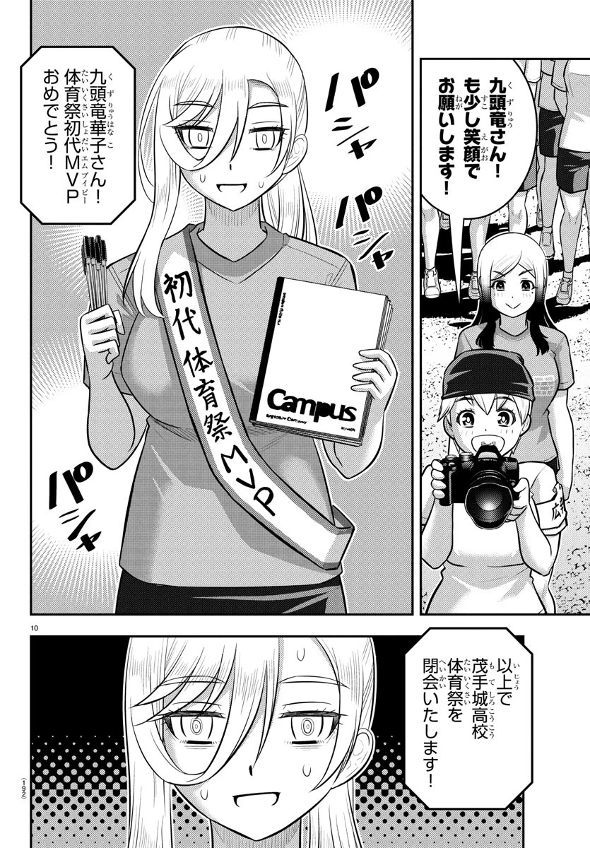 ヤンキーJKクズハナちゃん 第238話 - 10
