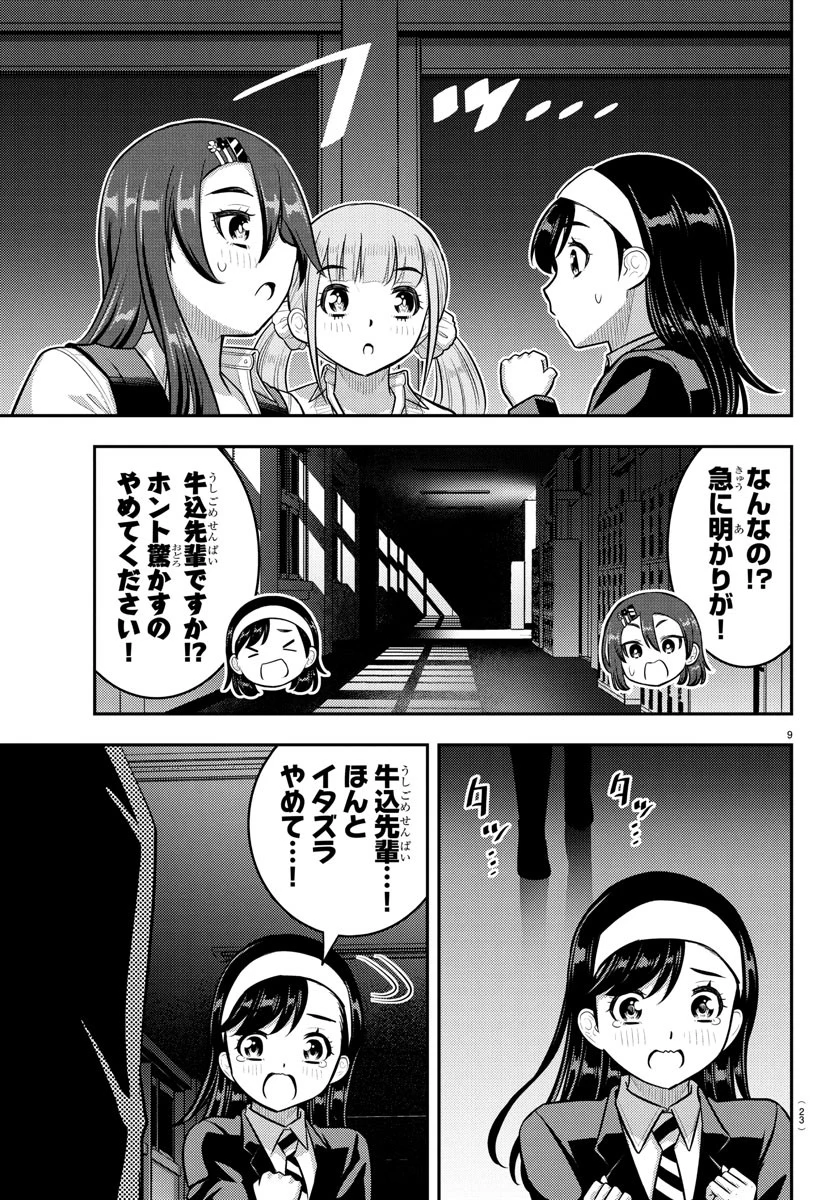 ヤンキーJKクズハナちゃん 第240話 - 11