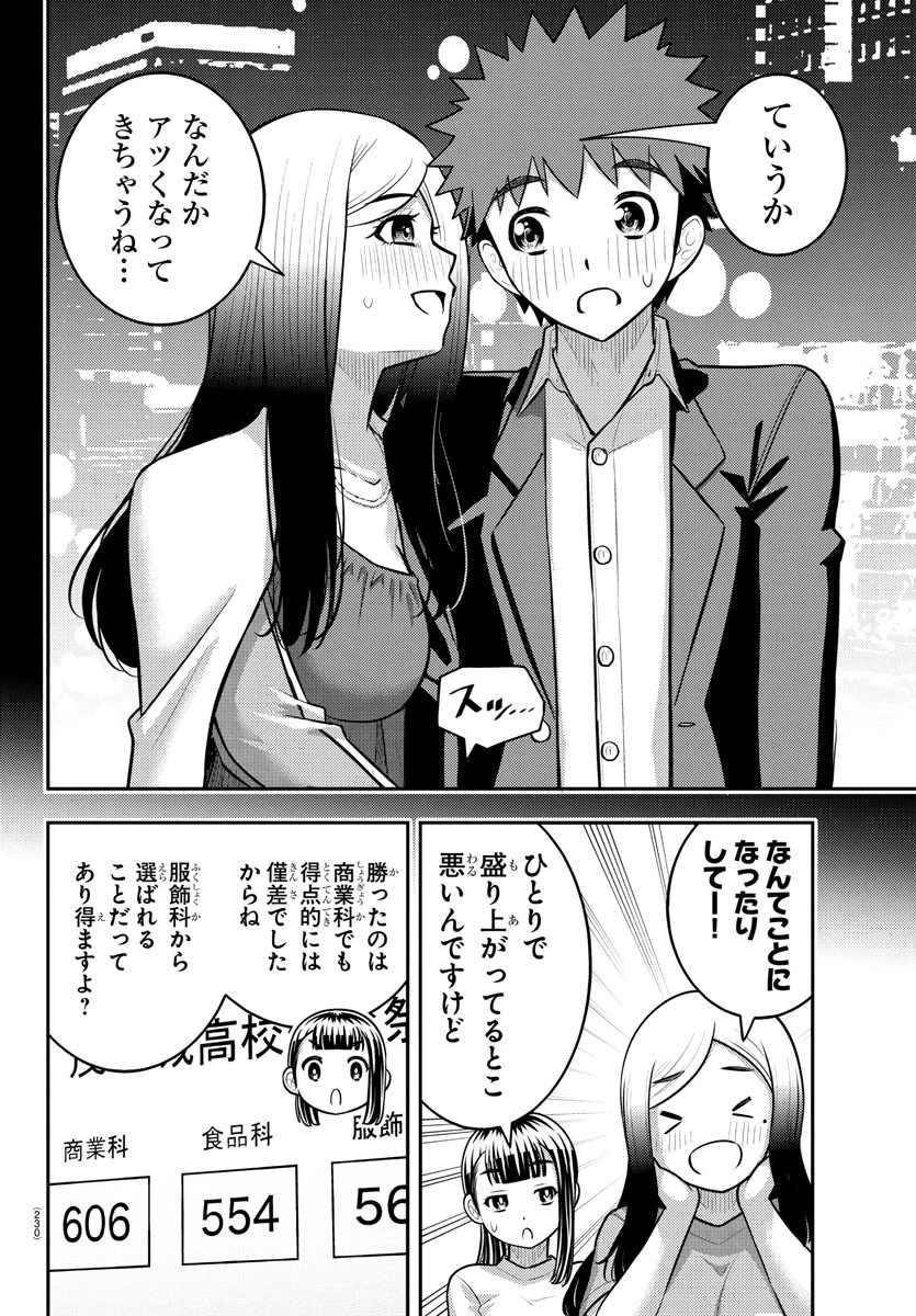 ヤンキーJKクズハナちゃん 第237話 - 8