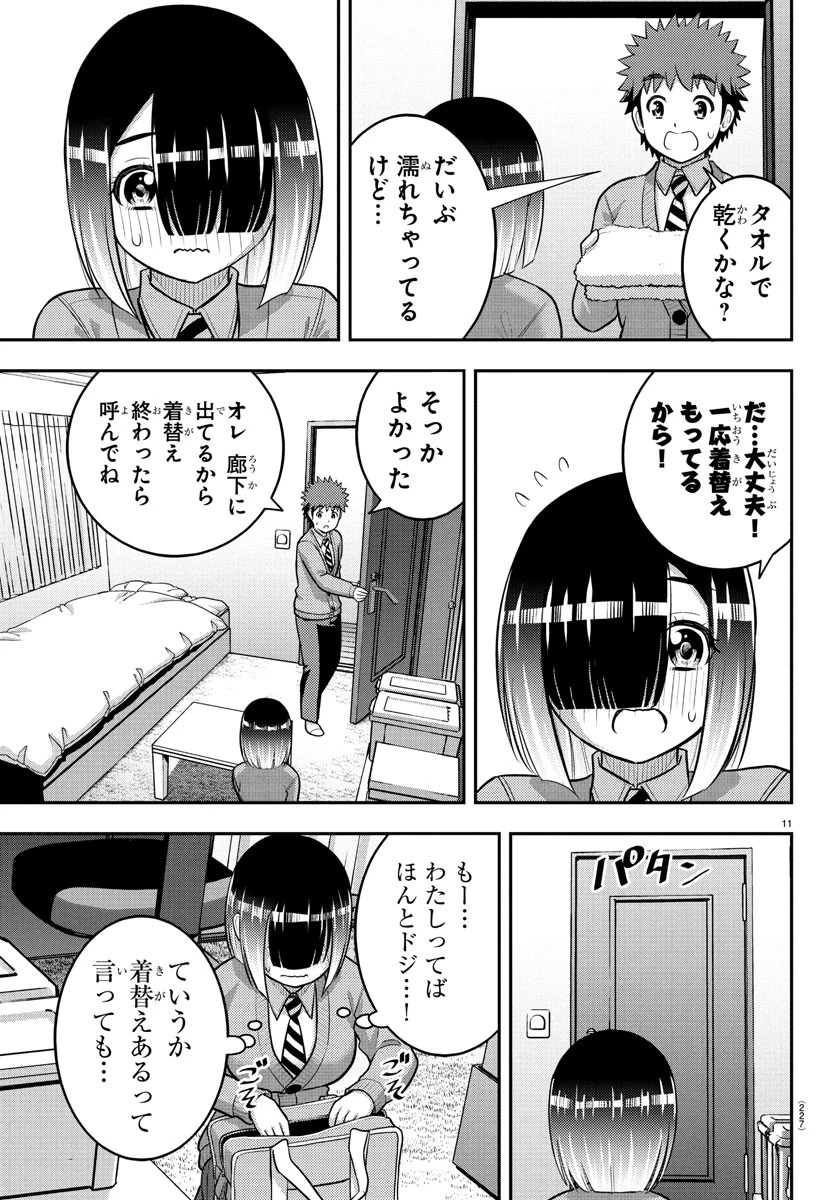 ヤンキーJKクズハナちゃん 第241話 - 11
