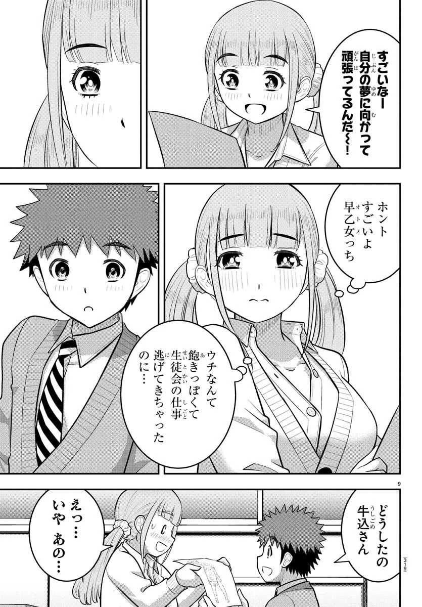 ヤンキーJKクズハナちゃん 第239話 - 9