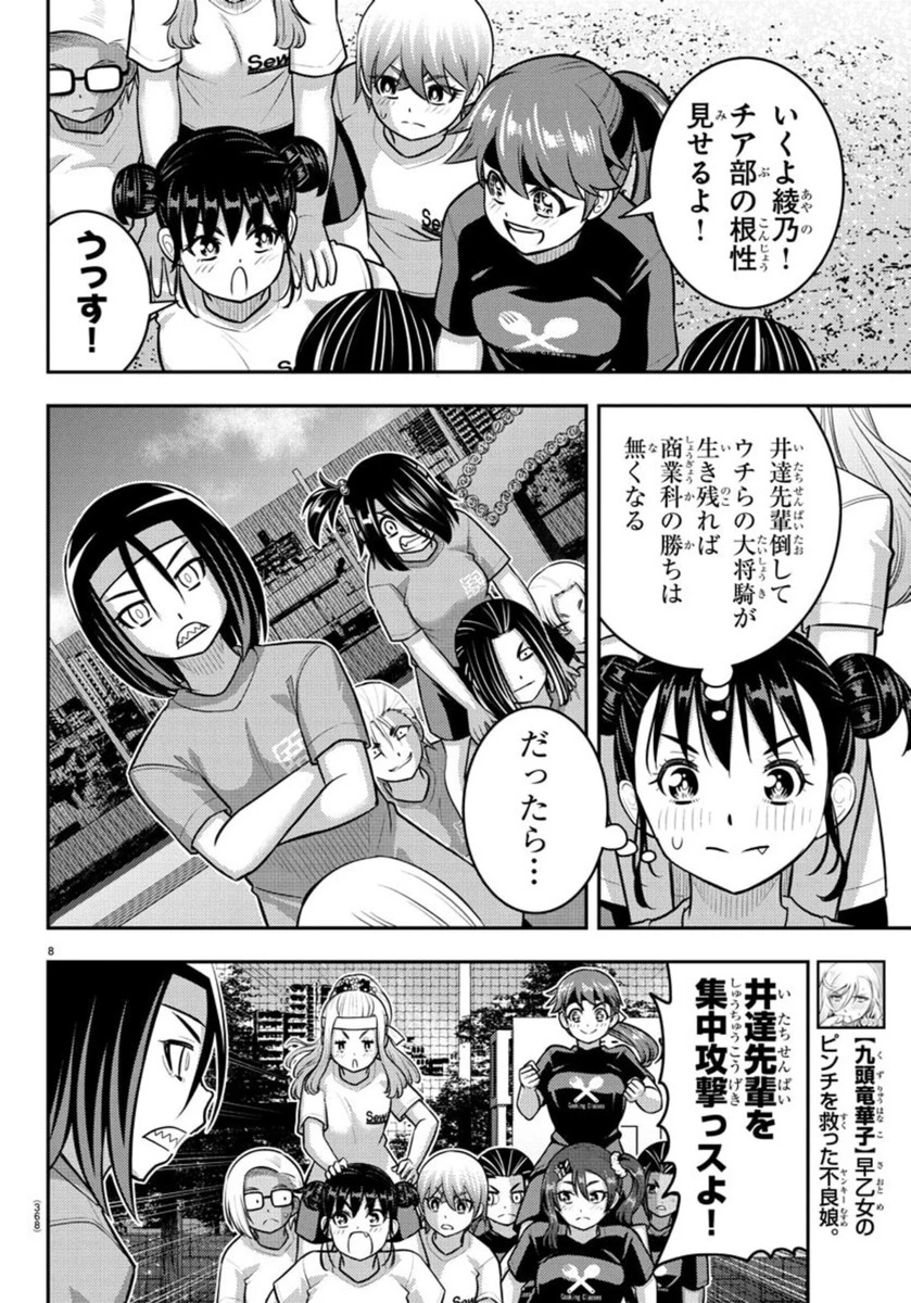 ヤンキーJKクズハナちゃん 第236話 - 8