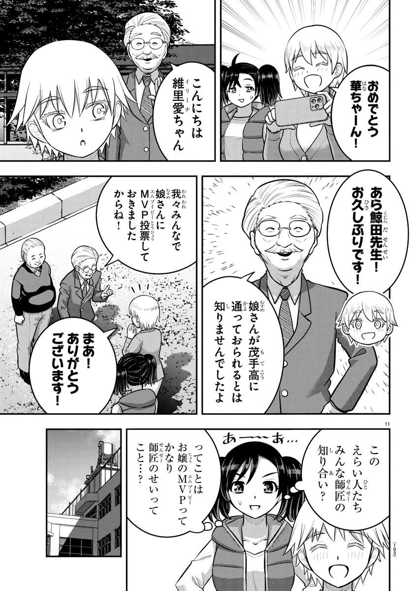 ヤンキーJKクズハナちゃん 第238話 - 11