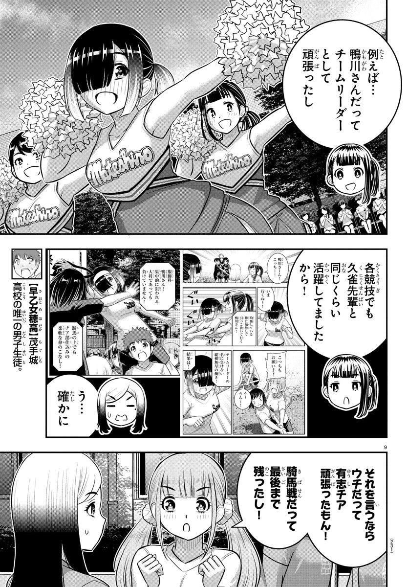 ヤンキーJKクズハナちゃん 第237話 - 9