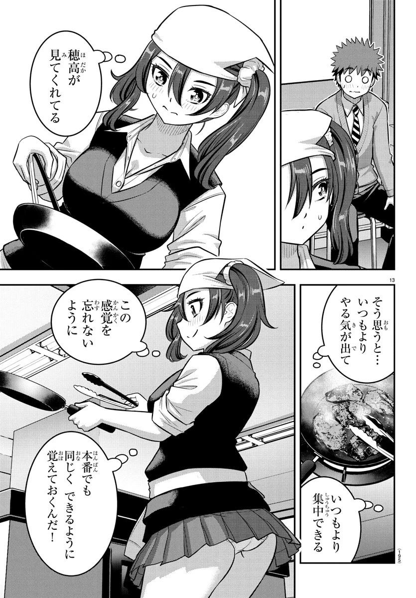 ヤンキーJKクズハナちゃん 第242話 - 13