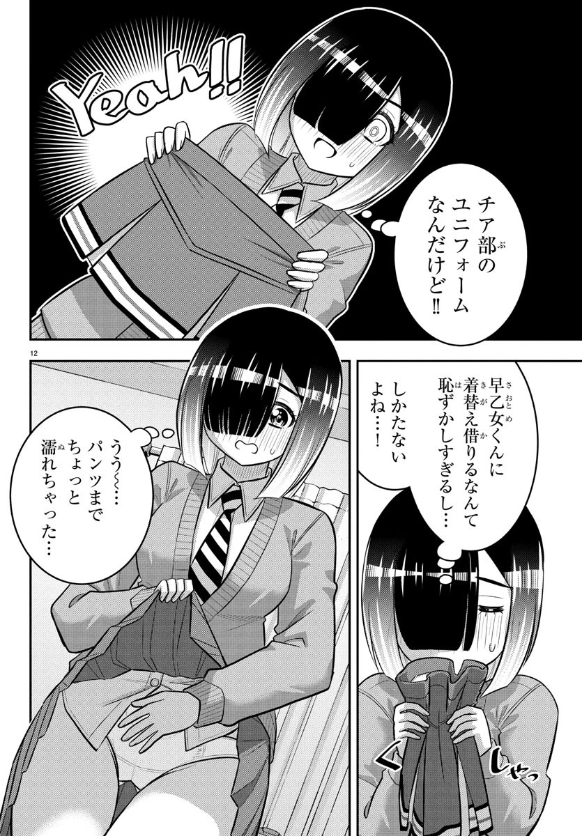 ヤンキーJKクズハナちゃん 第241話 - 12