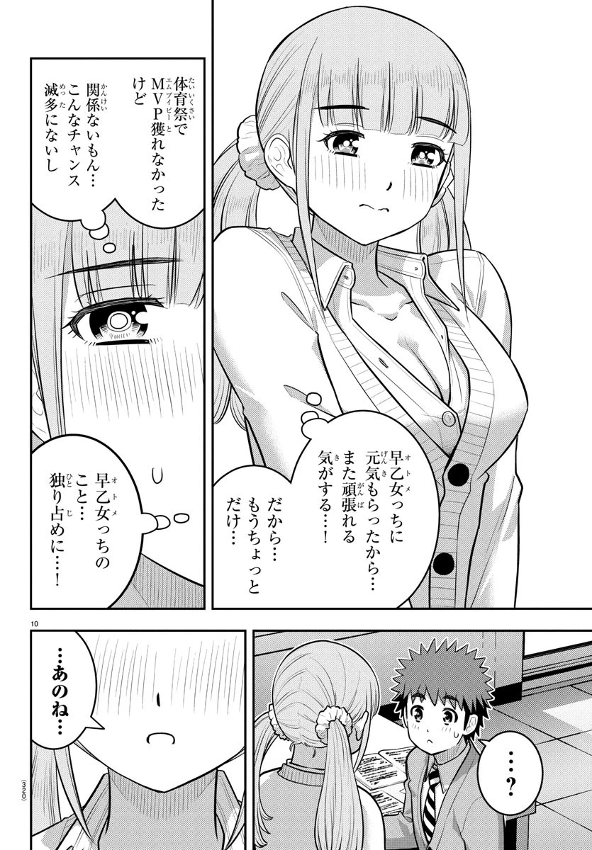 ヤンキーJKクズハナちゃん 第239話 - 10
