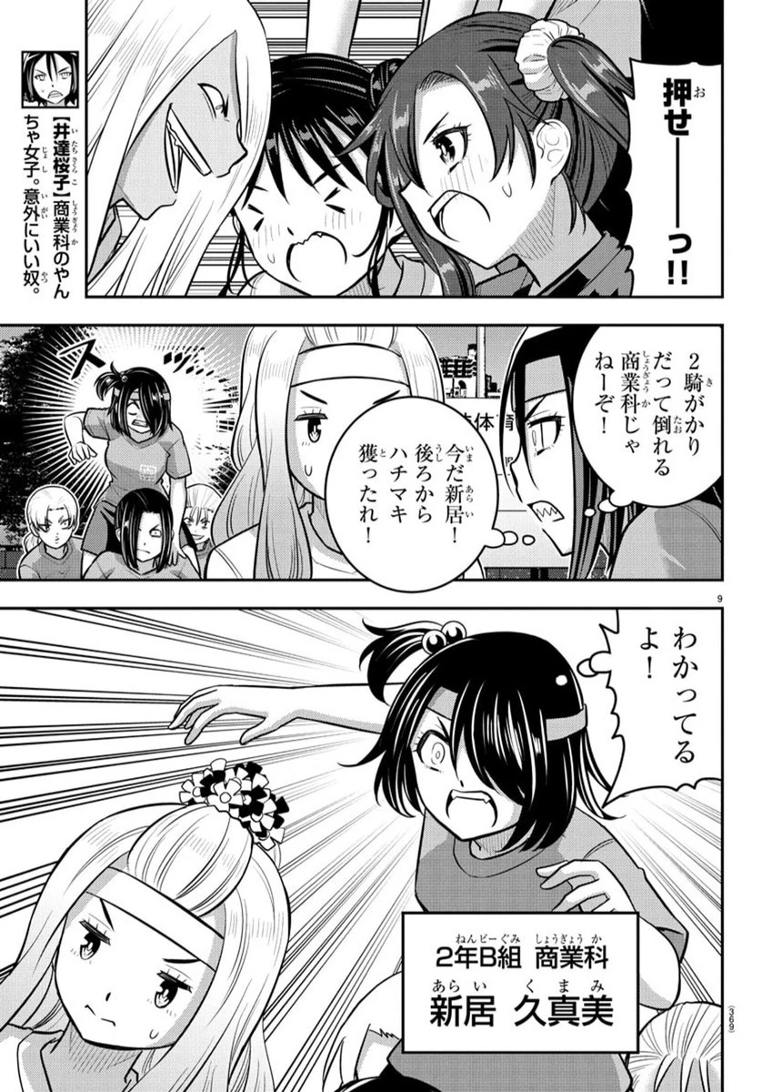 ヤンキーJKクズハナちゃん 第236話 - 9