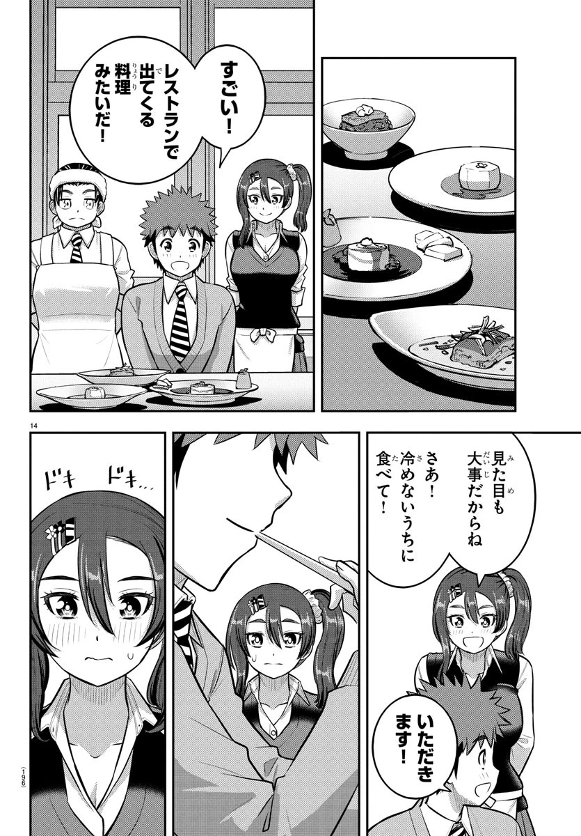 ヤンキーJKクズハナちゃん 第242話 - 14