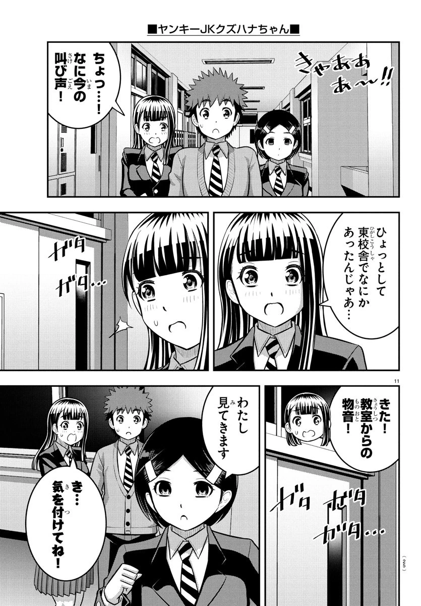 ヤンキーJKクズハナちゃん 第240話 - 13