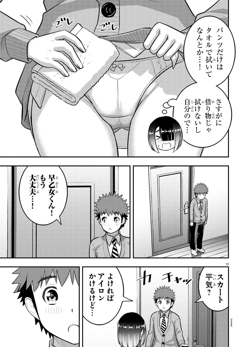 ヤンキーJKクズハナちゃん 第241話 - 13