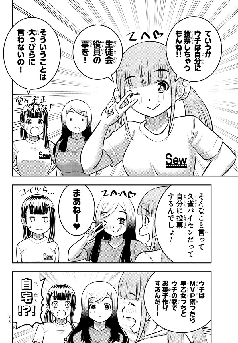 ヤンキーJKクズハナちゃん 第237話 - 10