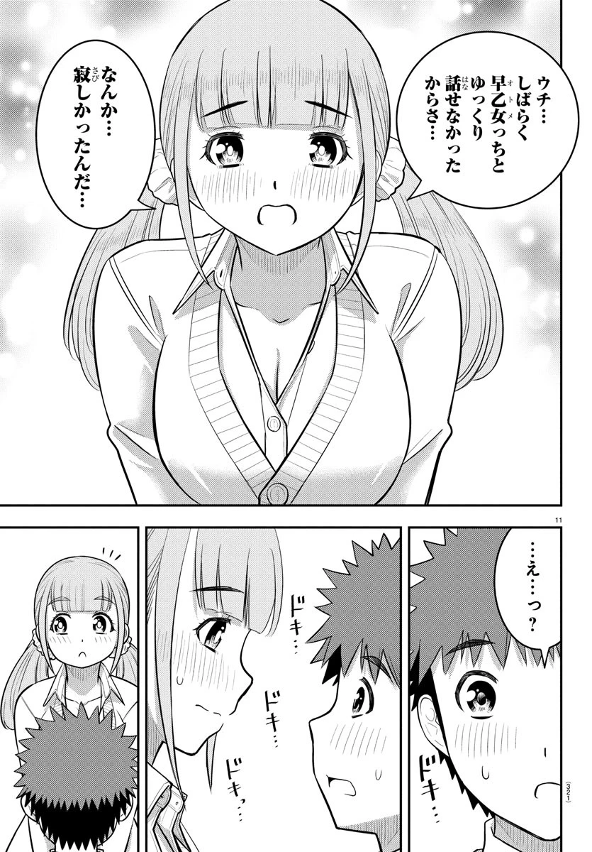 ヤンキーJKクズハナちゃん 第239話 - 11