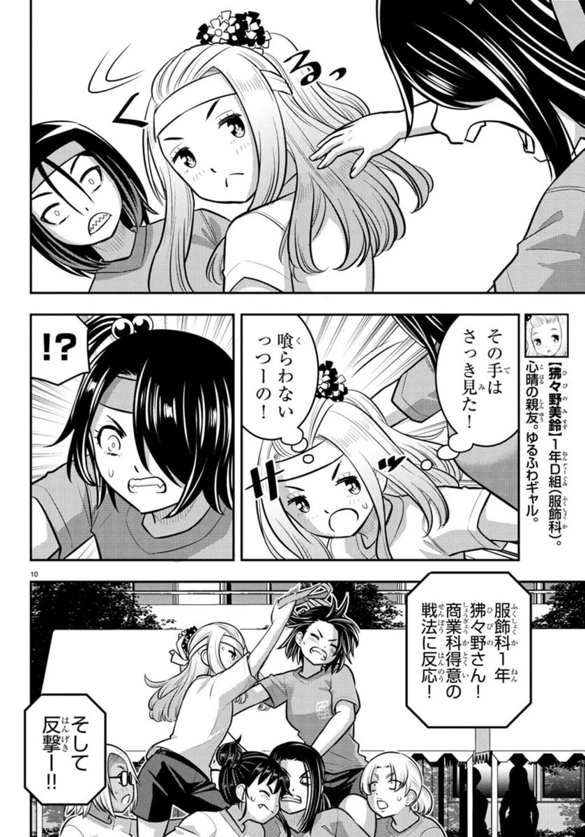 ヤンキーJKクズハナちゃん 第236話 - 10