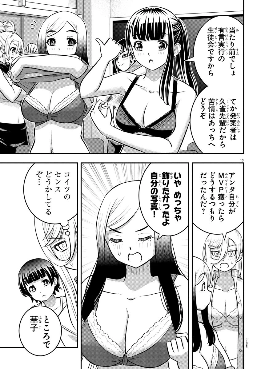 ヤンキーJKクズハナちゃん 第238話 - 13