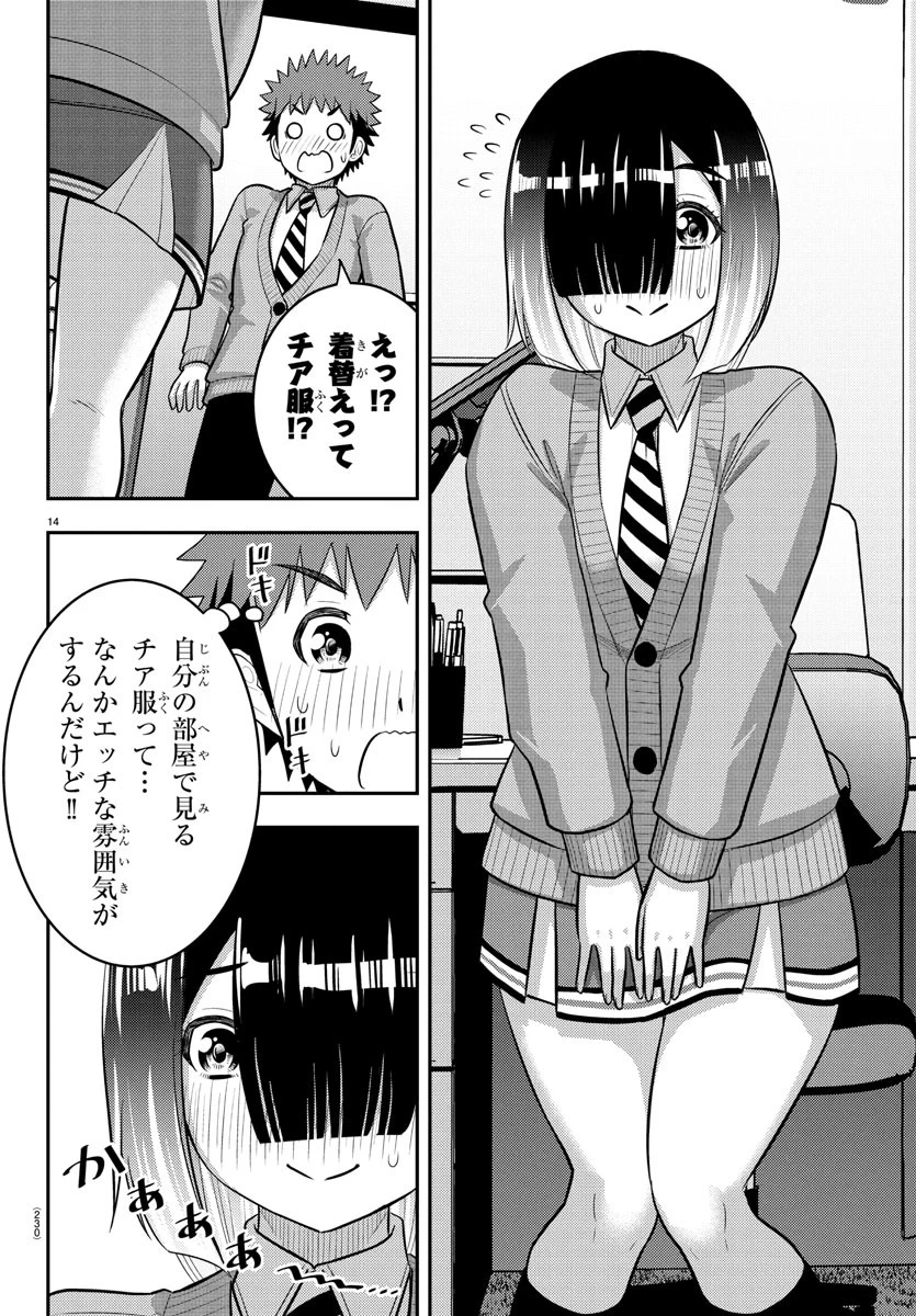 ヤンキーJKクズハナちゃん 第241話 - 14