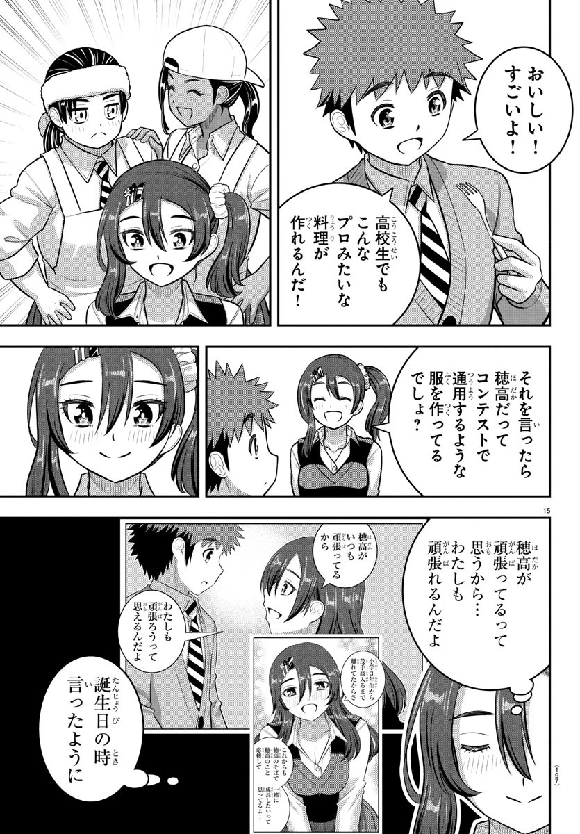 ヤンキーJKクズハナちゃん 第242話 - 15