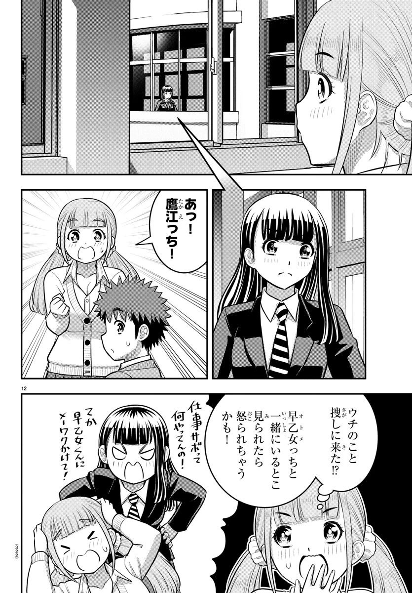 ヤンキーJKクズハナちゃん 第239話 - 12