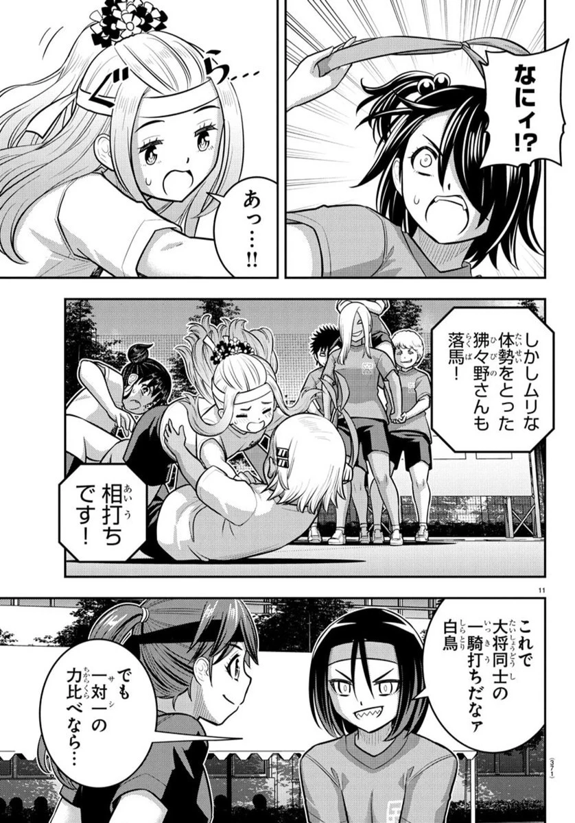 ヤンキーJKクズハナちゃん 第236話 - 11