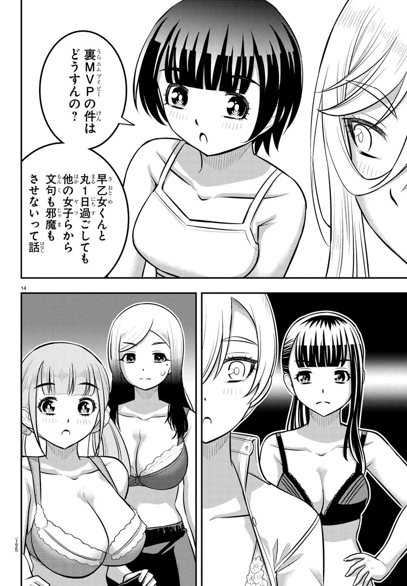 ヤンキーJKクズハナちゃん 第238話 - 14
