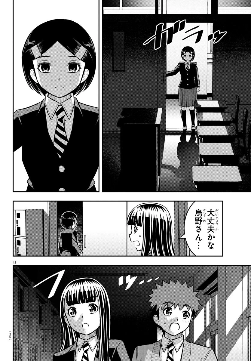 ヤンキーJKクズハナちゃん 第240話 - 14