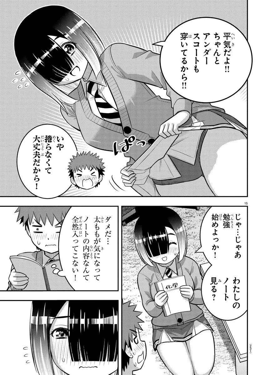 ヤンキーJKクズハナちゃん 第241話 - 15