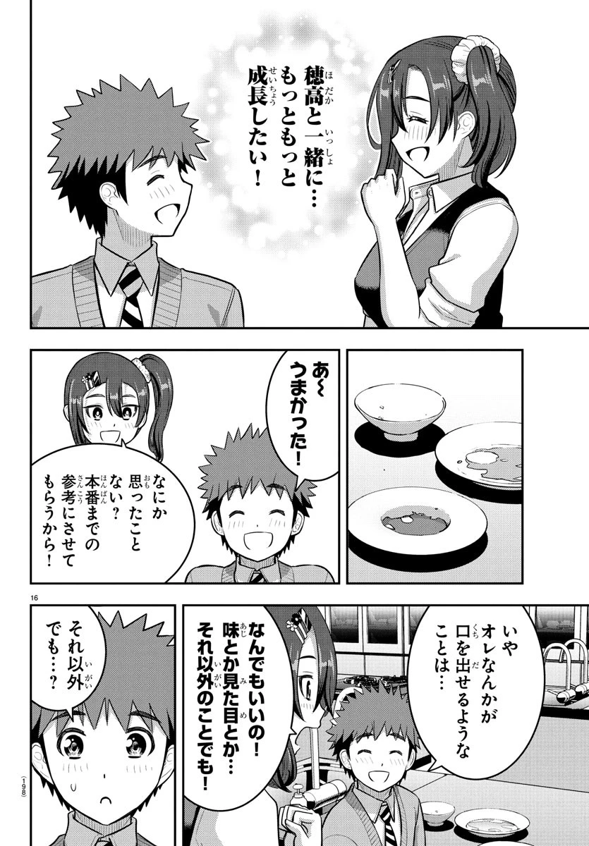 ヤンキーJKクズハナちゃん 第242話 - 16