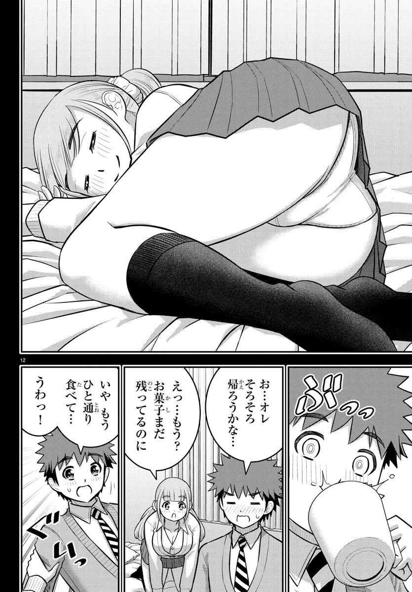 ヤンキーJKクズハナちゃん 第237話 - 12