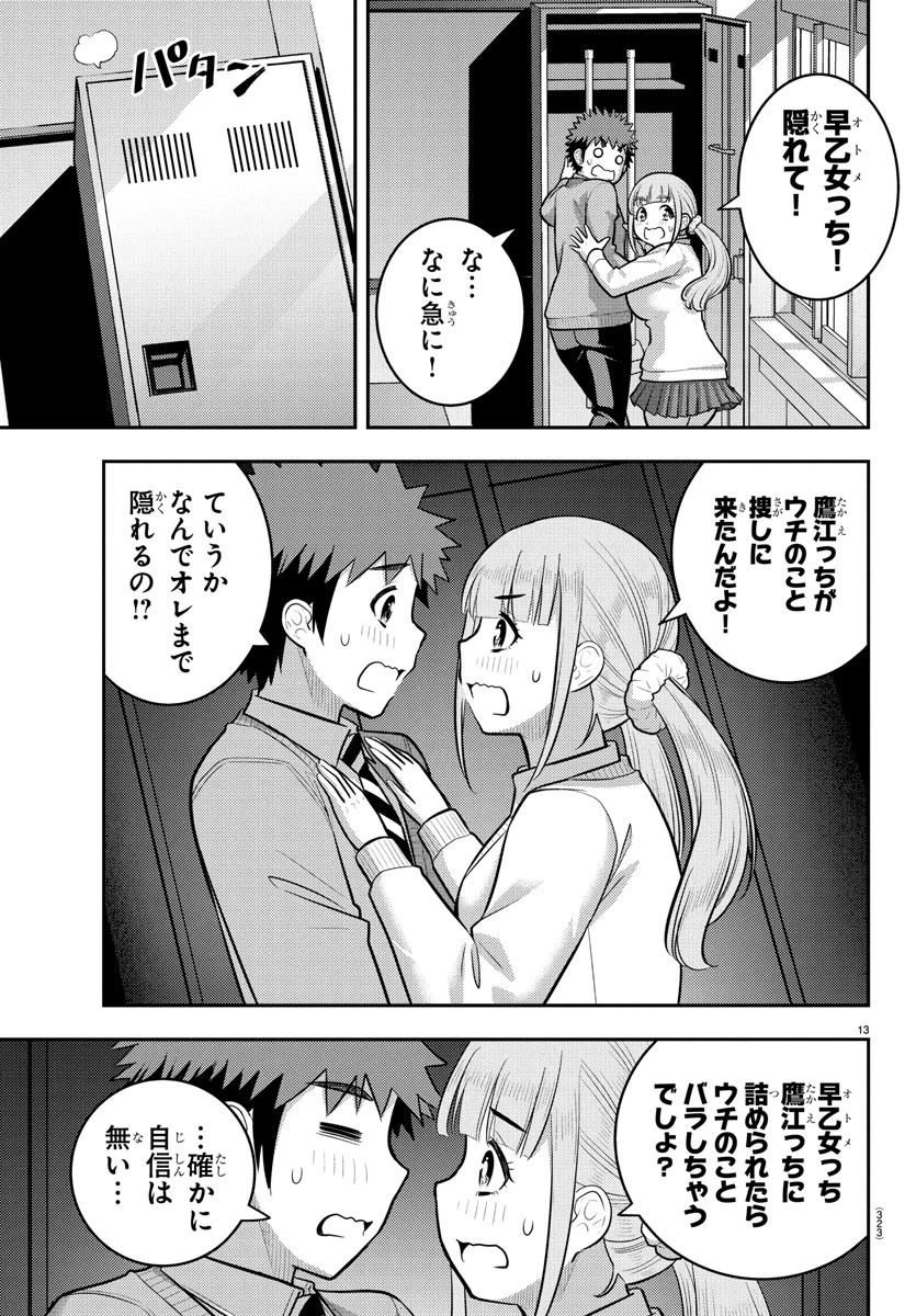 ヤンキーJKクズハナちゃん 第239話 - 13
