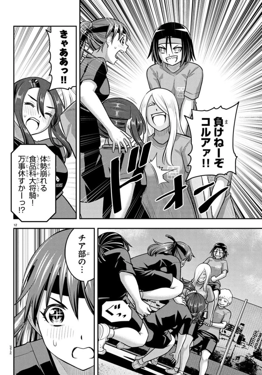 ヤンキーJKクズハナちゃん 第236話 - 12