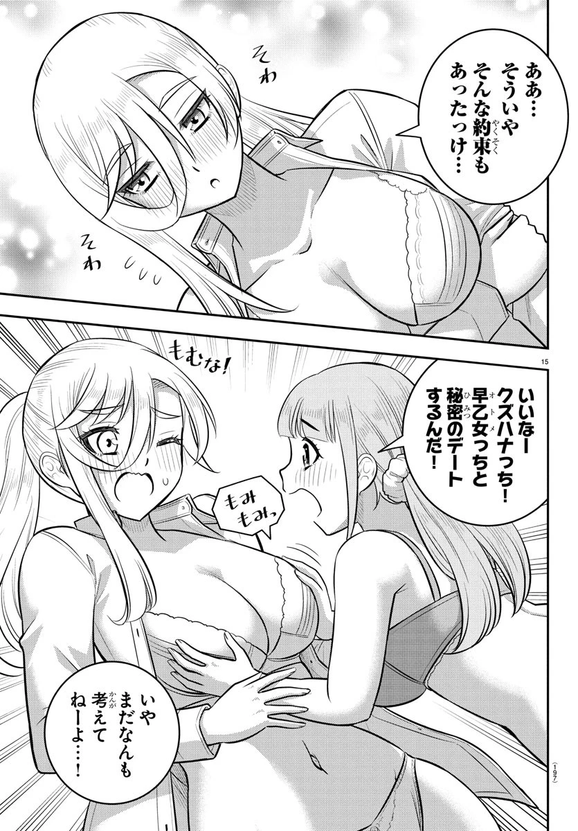 ヤンキーJKクズハナちゃん 第238話 - 15