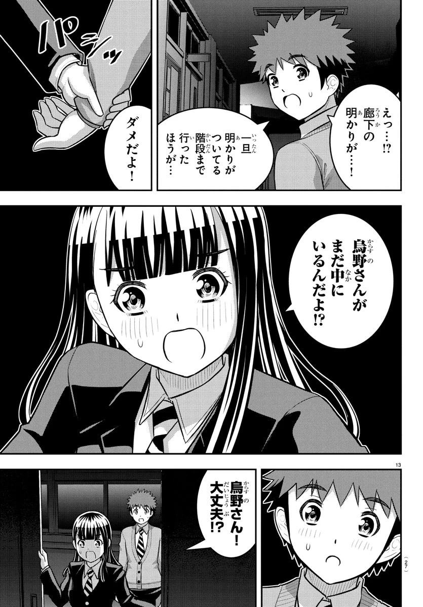 ヤンキーJKクズハナちゃん 第240話 - 15