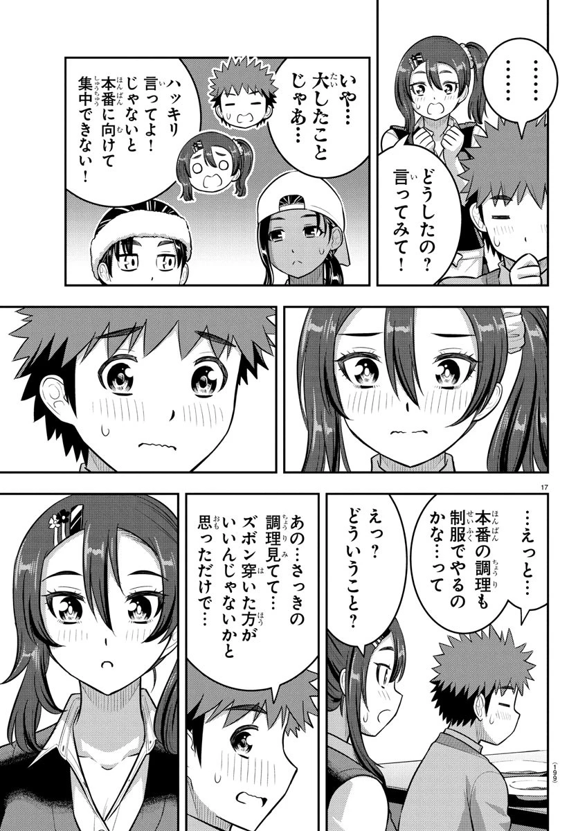ヤンキーJKクズハナちゃん 第242話 - 17