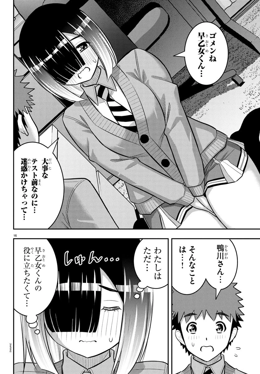 ヤンキーJKクズハナちゃん 第241話 - 16