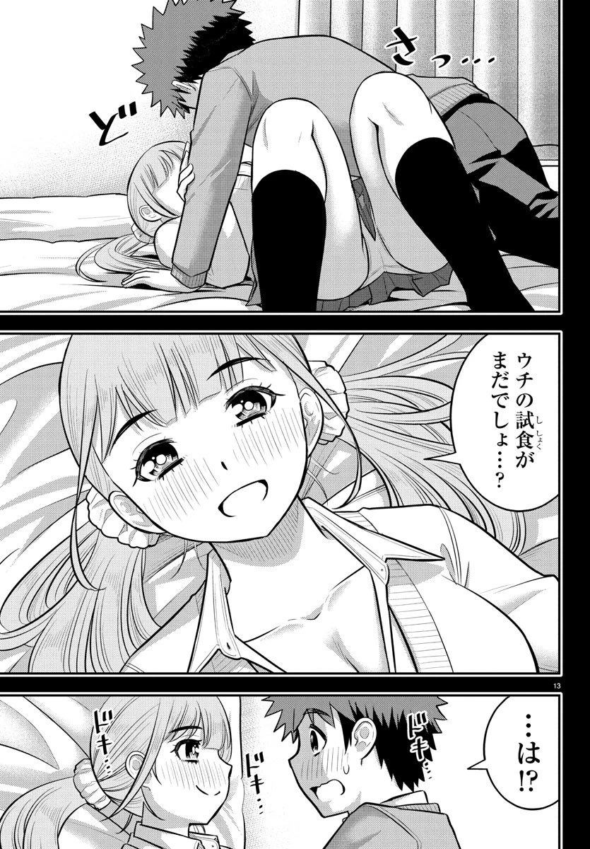 ヤンキーJKクズハナちゃん 第237話 - 13