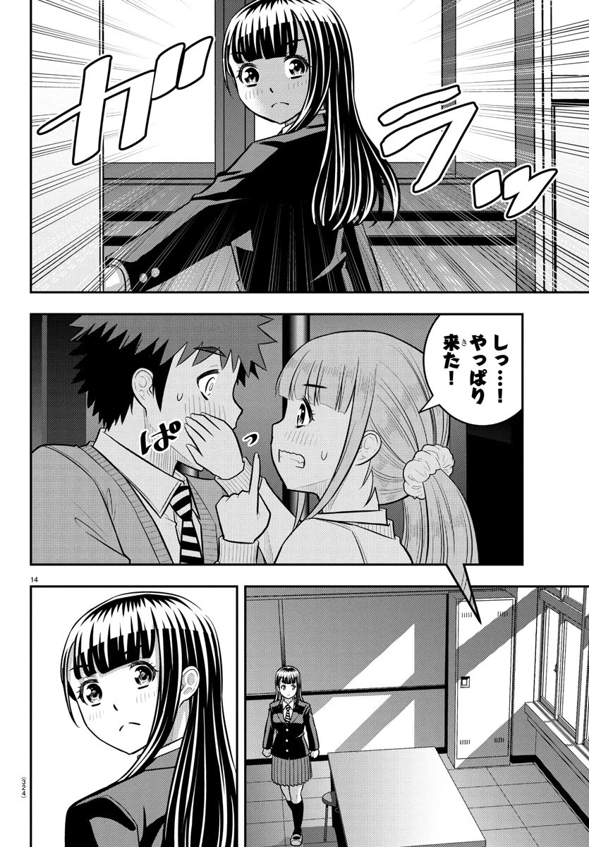 ヤンキーJKクズハナちゃん 第239話 - 14
