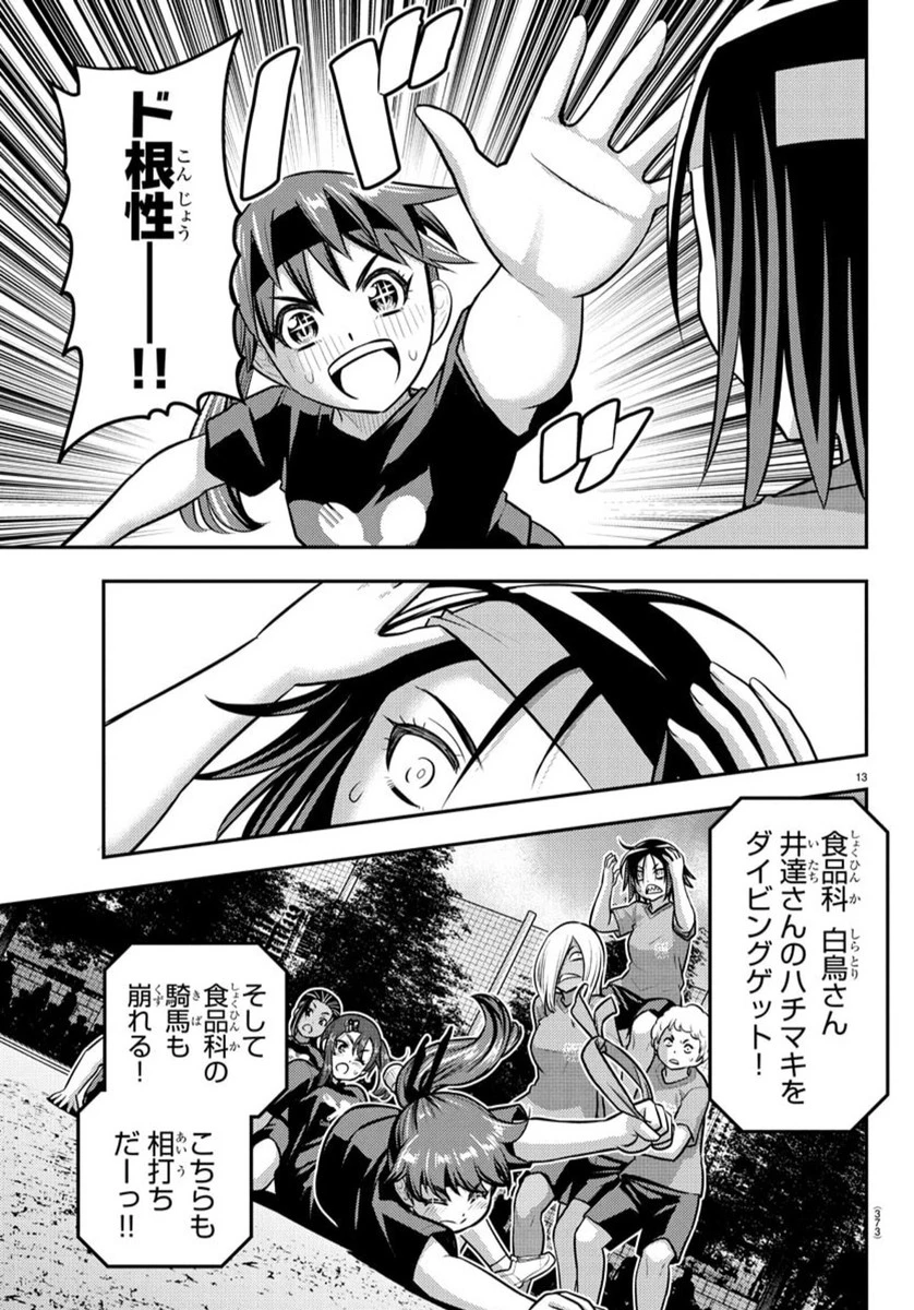 ヤンキーJKクズハナちゃん 第236話 - 13