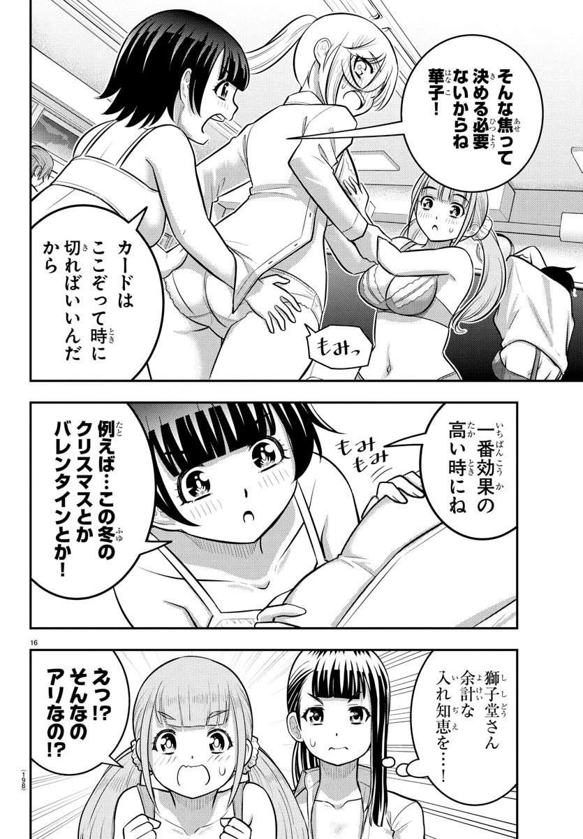 ヤンキーJKクズハナちゃん 第238話 - 16