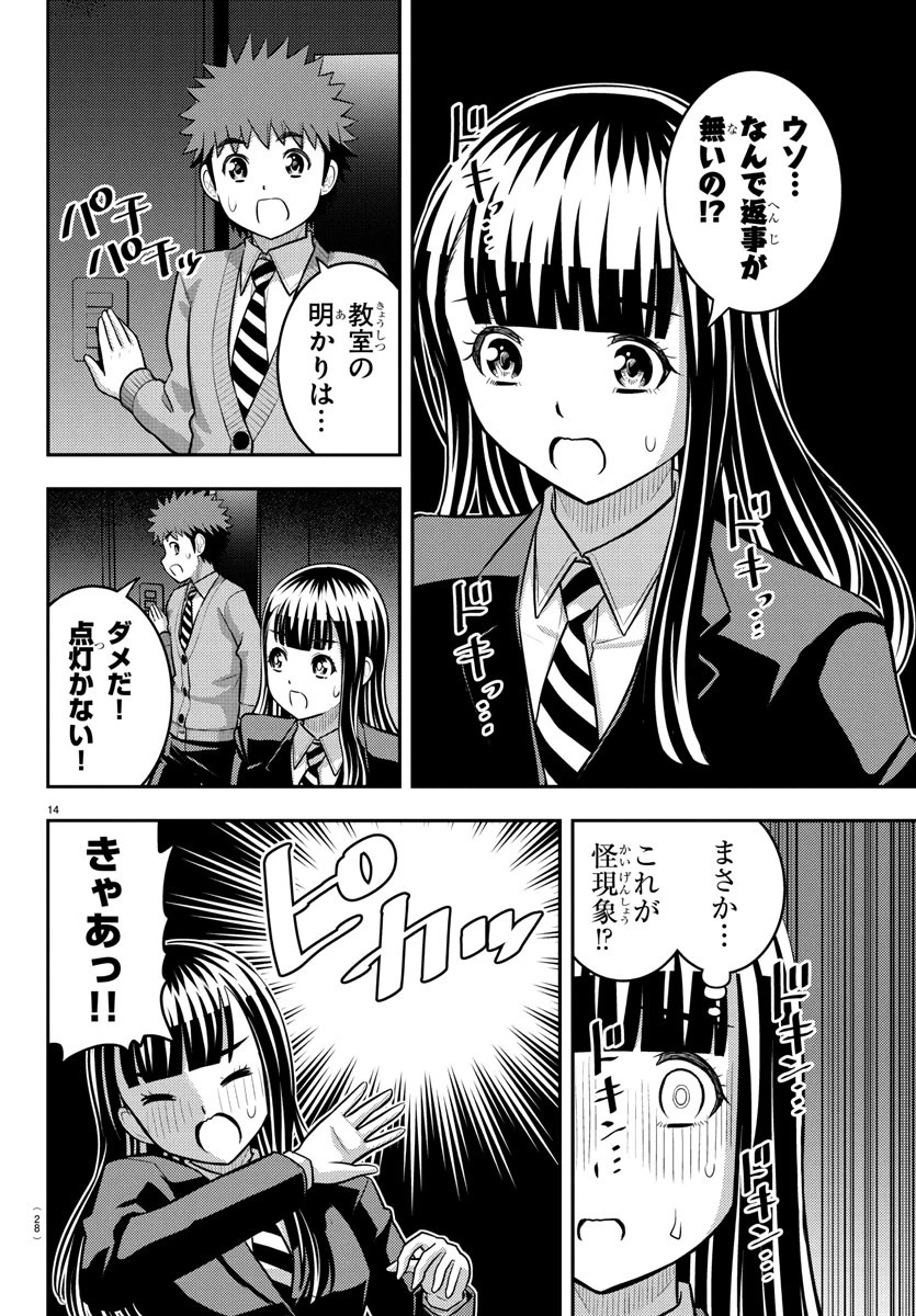 ヤンキーJKクズハナちゃん 第240話 - 16