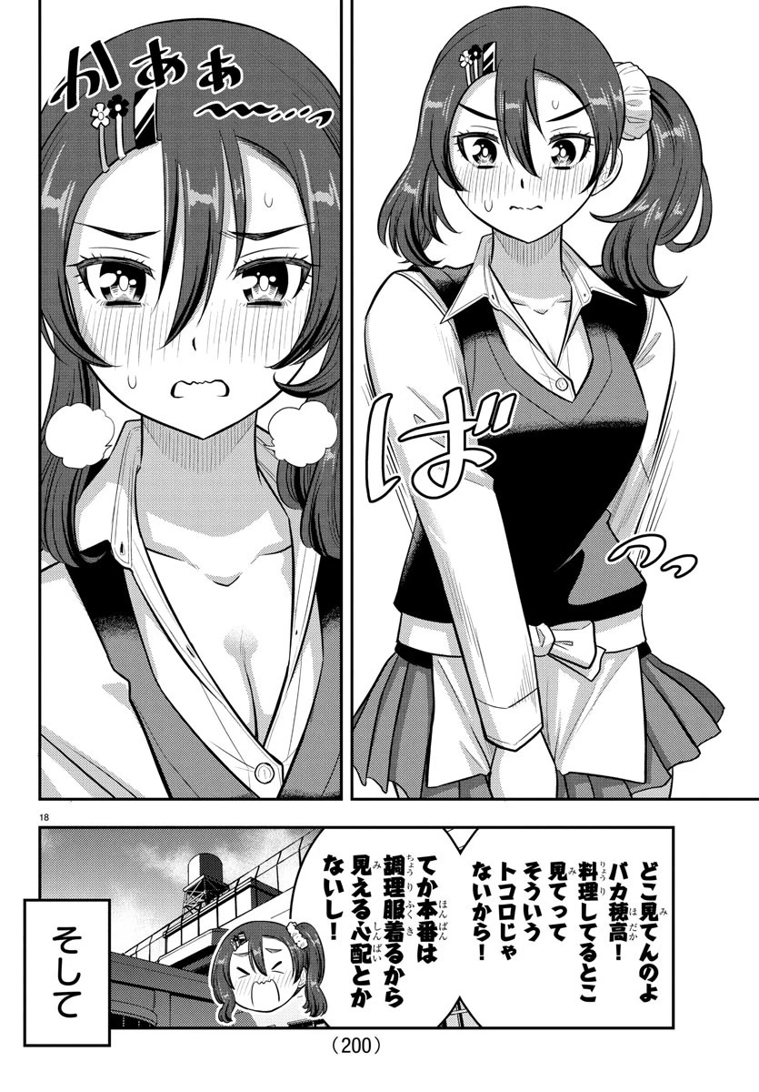 ヤンキーJKクズハナちゃん 第242話 - 18