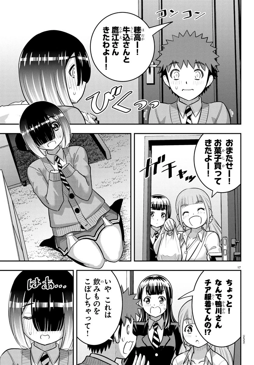 ヤンキーJKクズハナちゃん 第241話 - 17