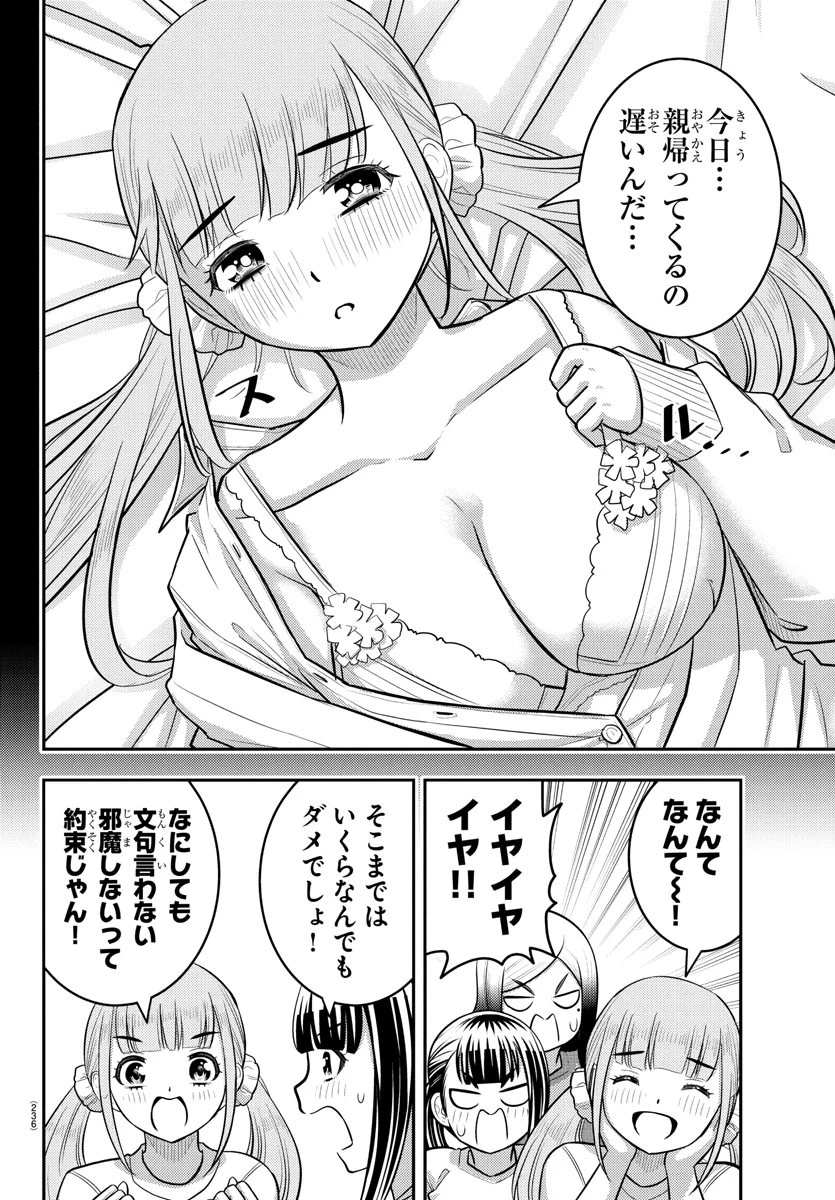 ヤンキーJKクズハナちゃん 第237話 - 14