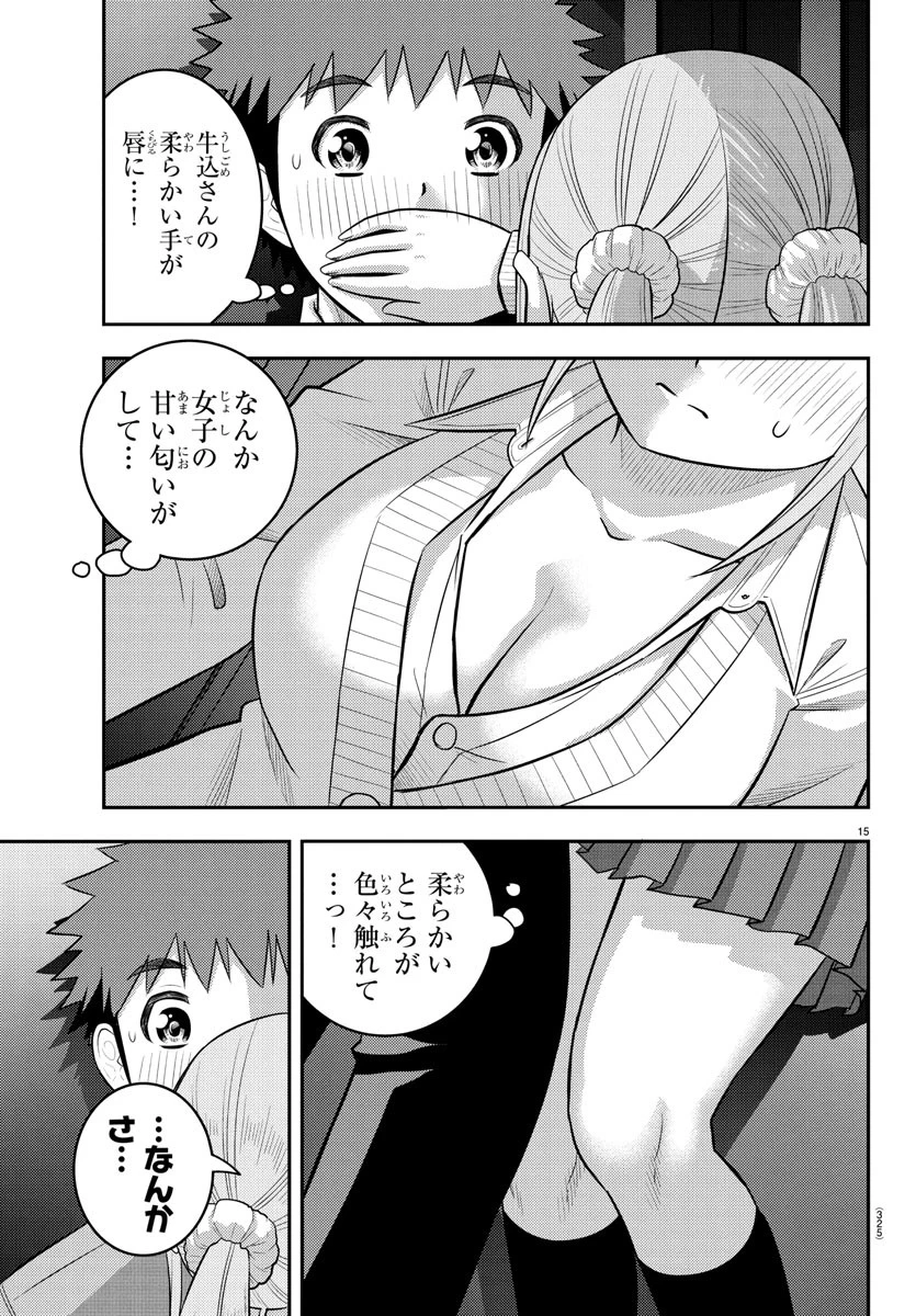ヤンキーJKクズハナちゃん 第239話 - 15