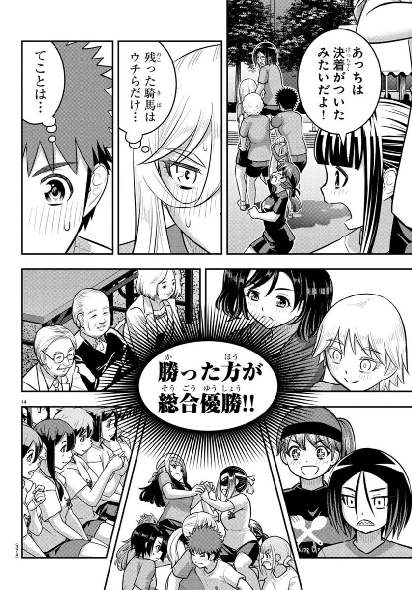 ヤンキーJKクズハナちゃん 第236話 - 14
