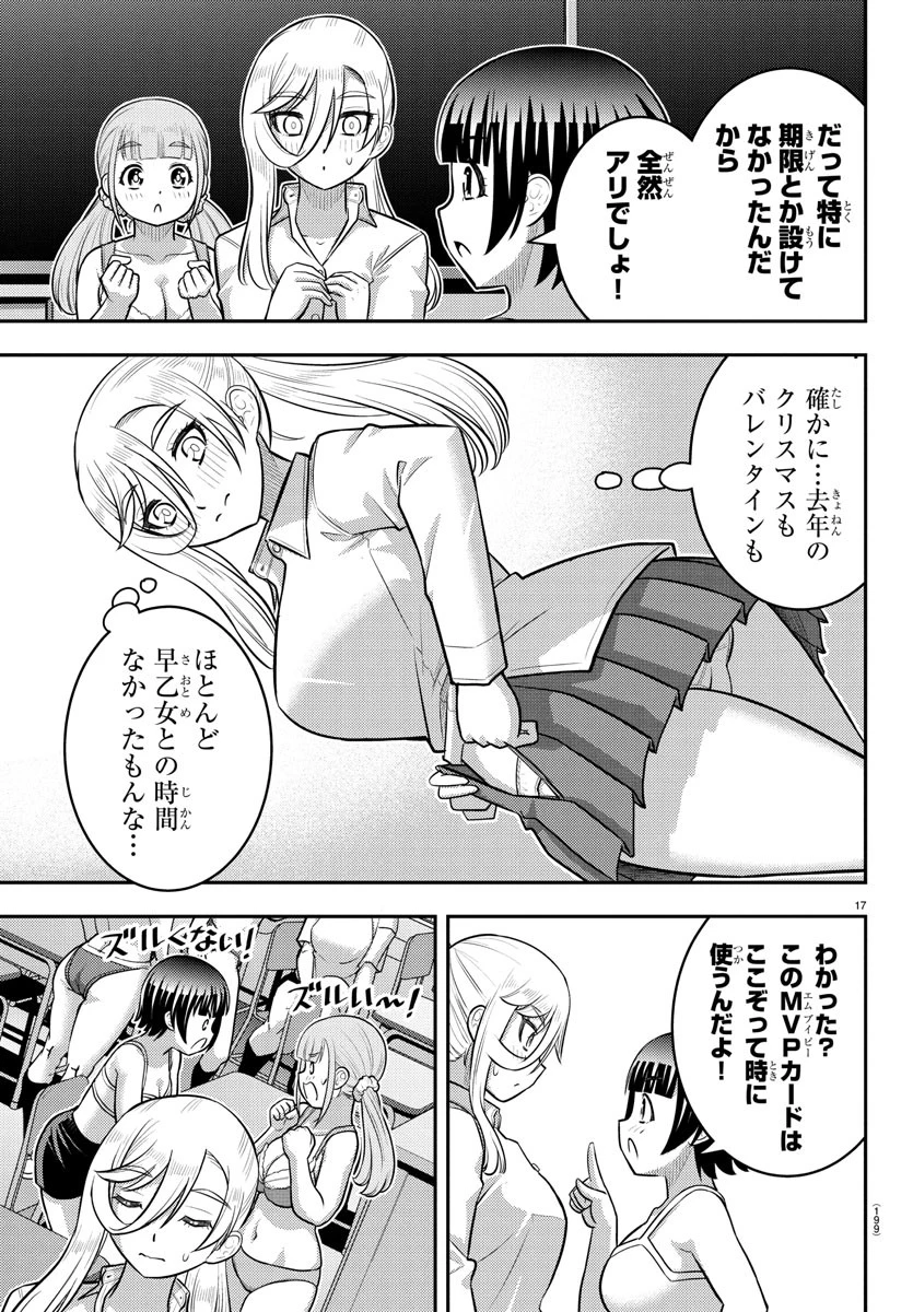 ヤンキーJKクズハナちゃん 第238話 - 17
