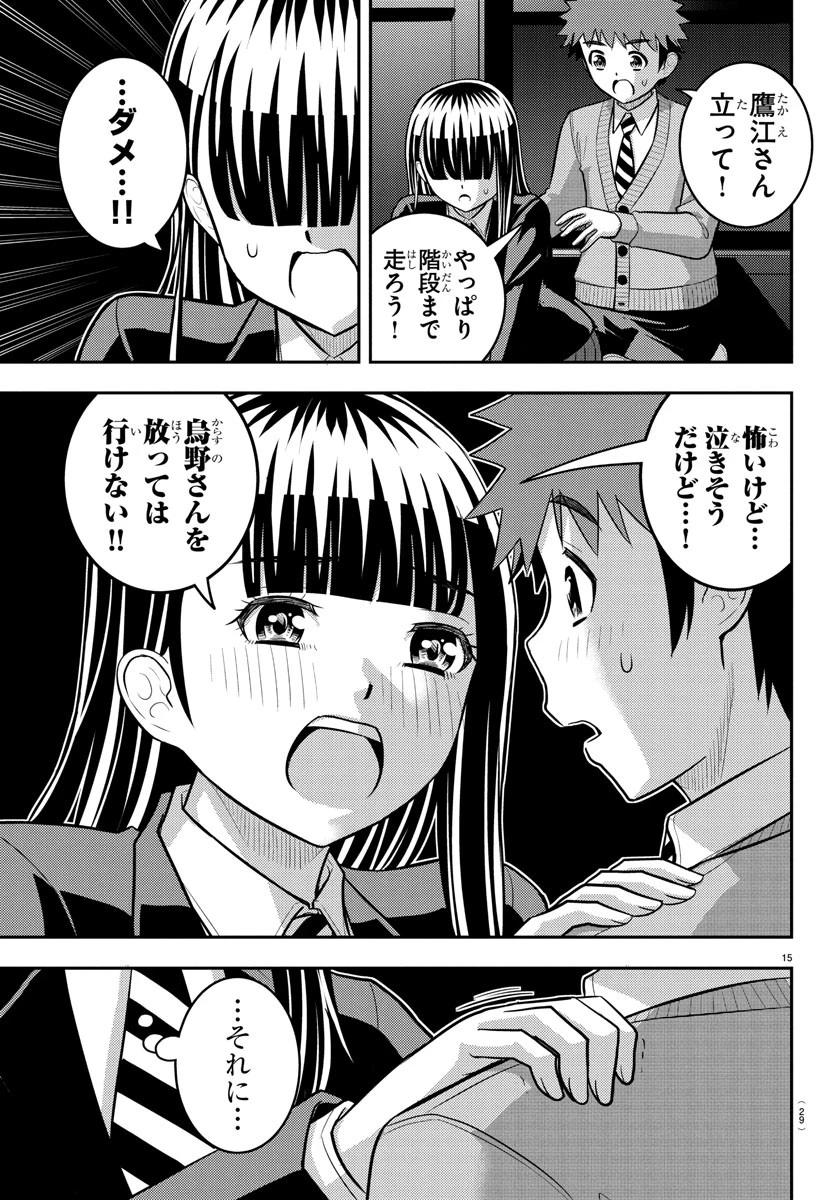ヤンキーJKクズハナちゃん 第240話 - 17
