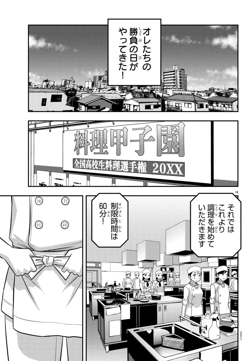 ヤンキーJKクズハナちゃん 第242話 - 19