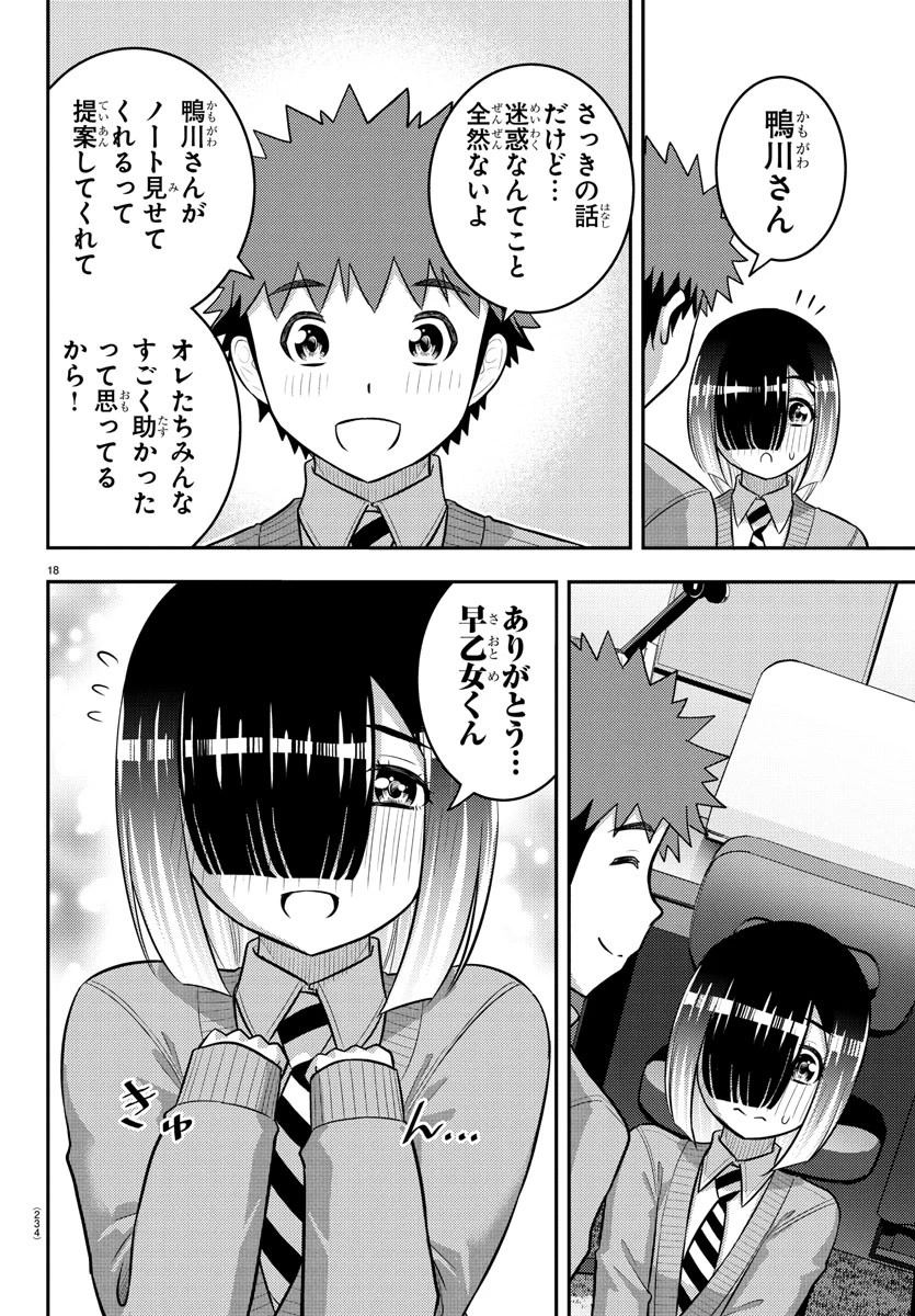 ヤンキーJKクズハナちゃん 第241話 - 18