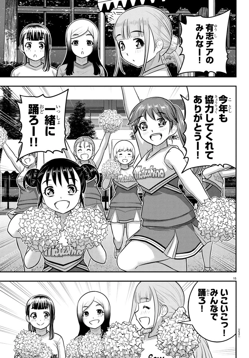 ヤンキーJKクズハナちゃん 第237話 - 15