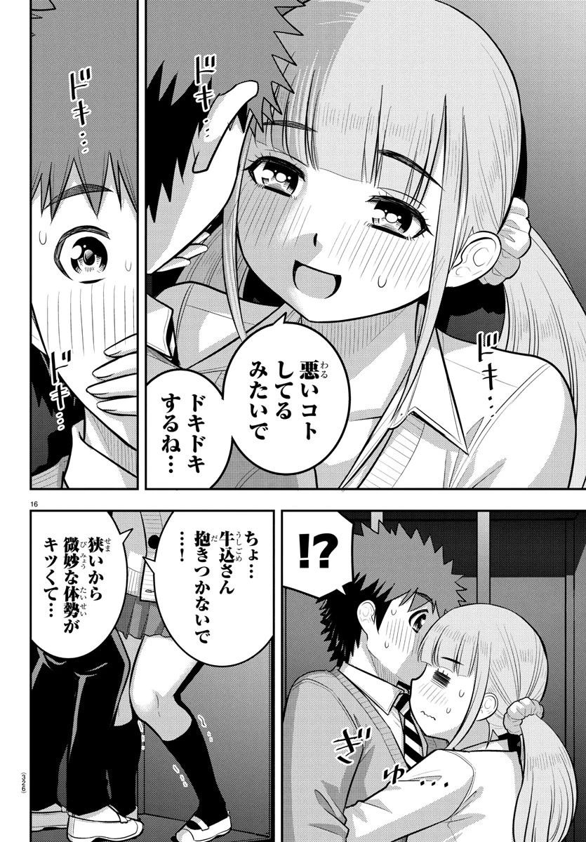 ヤンキーJKクズハナちゃん 第239話 - 16